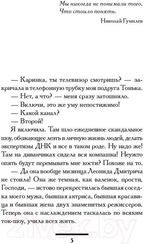 Художественная книга АСТ А я дура пятая! Про жизнь и про любовь (Вильмонт Е.Н.) — фото 5