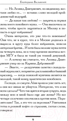 Книга АСТ А я дура пятая! Про жизнь и про любовь (Вильмонт Е.Н.)