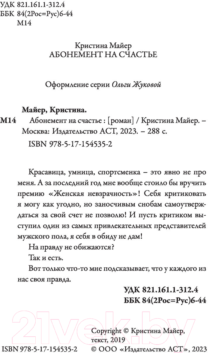 Художественная книга АСТ Абонемент на счастье (Майер К.) — фото 2