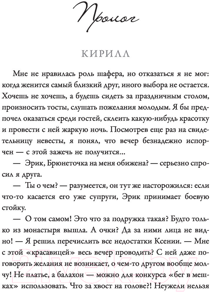 Художественная книга АСТ Абонемент на счастье (Майер К.) — фото 3
