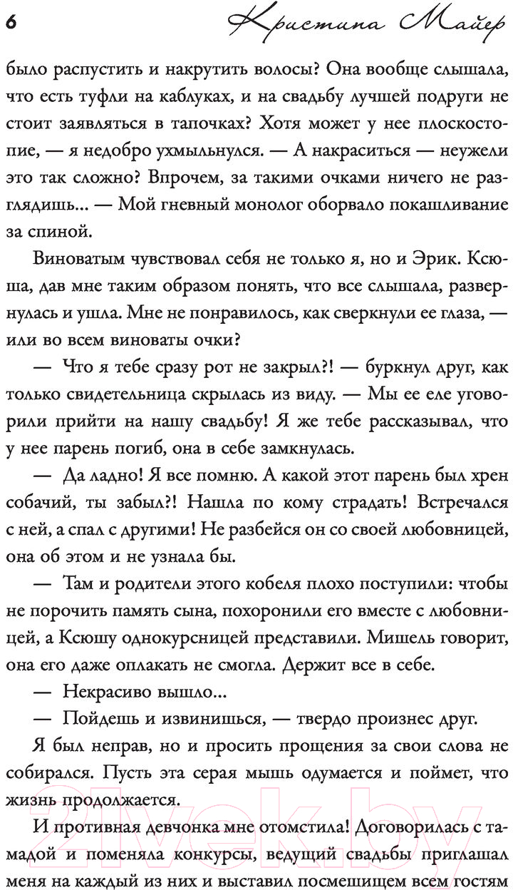 Художественная книга АСТ Абонемент на счастье (Майер К.) — фото 4