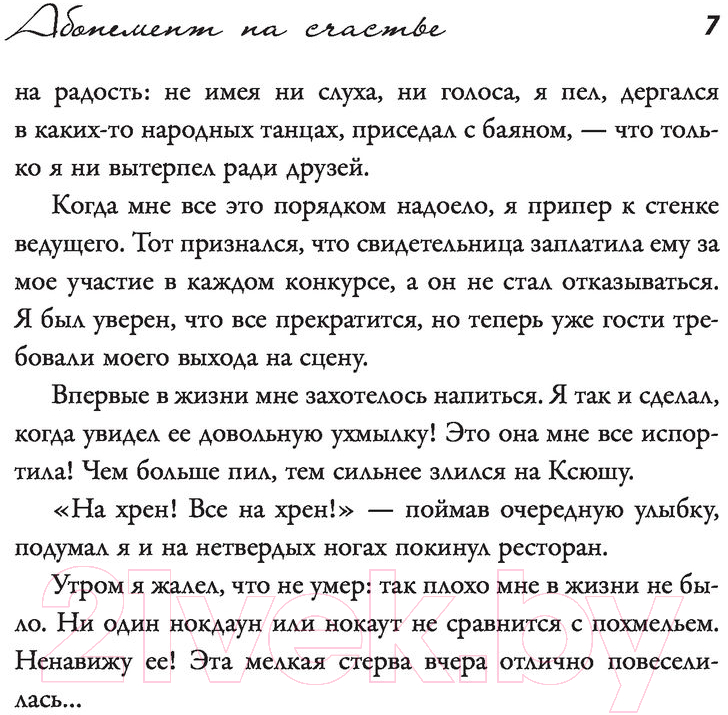 Художественная книга АСТ Абонемент на счастье (Майер К.) — фото 5