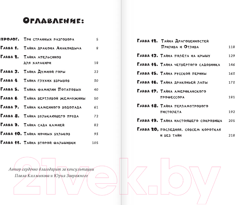 Художественная книга АСТ Дракон Потапов и украденное сокровище (Лаврова С.А.) — фото 3