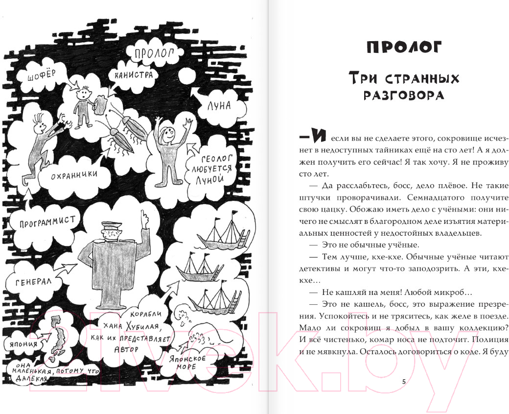 Художественная книга АСТ Дракон Потапов и украденное сокровище (Лаврова С.А.) — фото 4