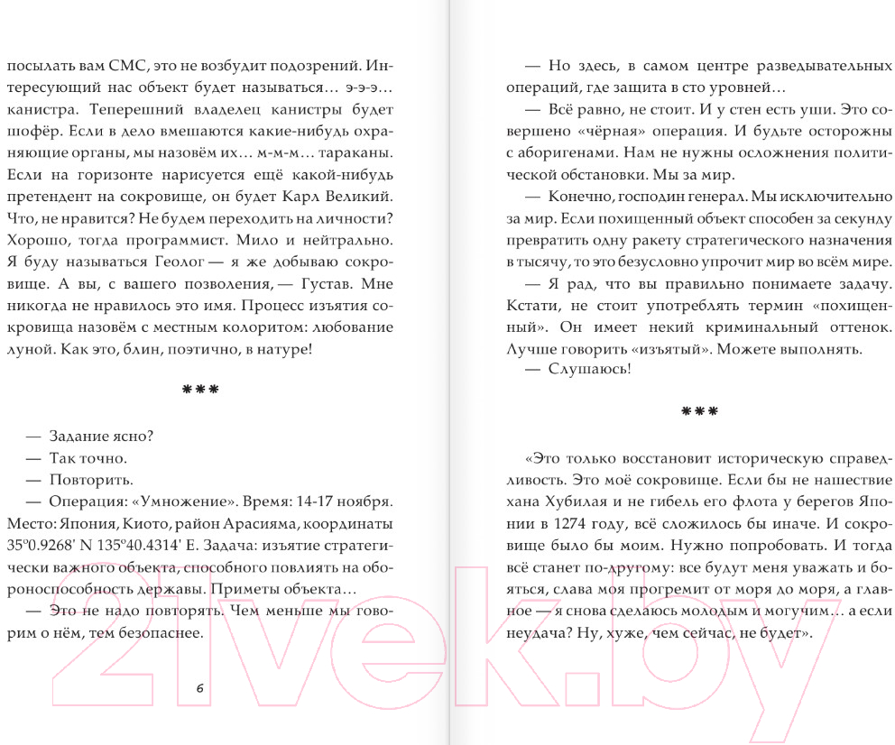 Художественная книга АСТ Дракон Потапов и украденное сокровище (Лаврова С.А.) — фото 5