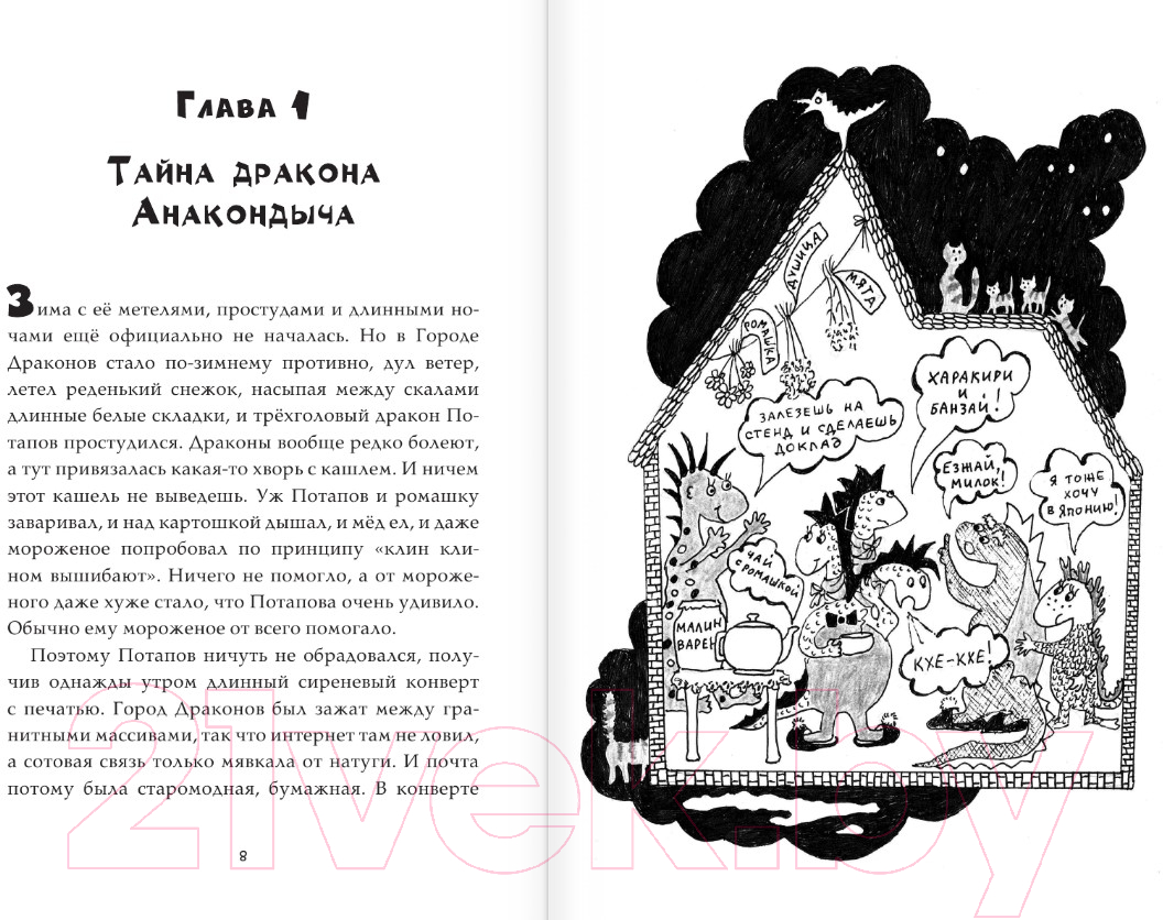Художественная книга АСТ Дракон Потапов и украденное сокровище (Лаврова С.А.) — фото 6