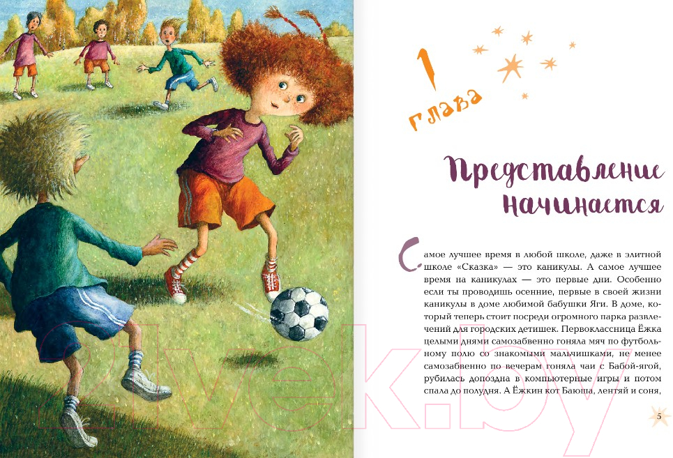 Художественная книга АСТ Ежкин театр (Соя А.В.) — фото 3