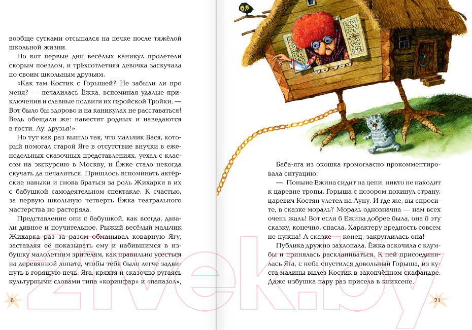 Художественная книга АСТ Ежкин театр (Соя А.В.) — фото 4