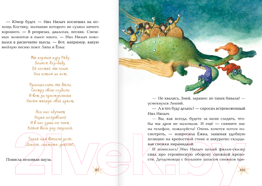 Художественная книга АСТ Ежкин театр (Соя А.В.) — фото 5