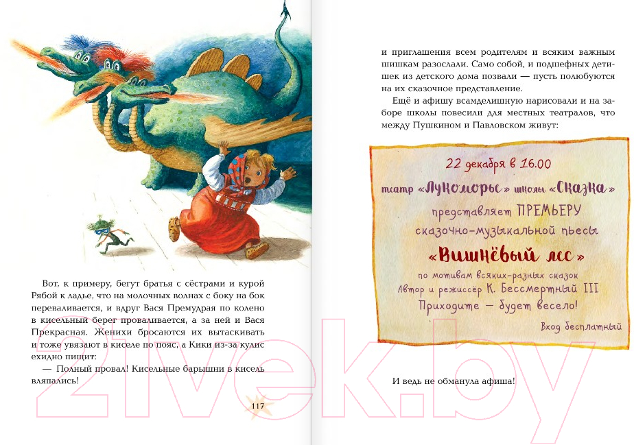 Художественная книга АСТ Ежкин театр (Соя А.В.) — фото 6
