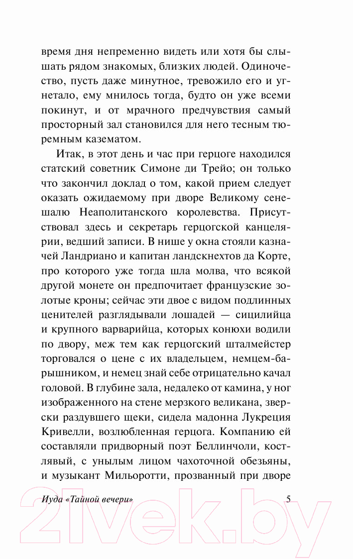 Художественная книга АСТ Иуда Тайной вечери (Перуц Л.) — фото 6