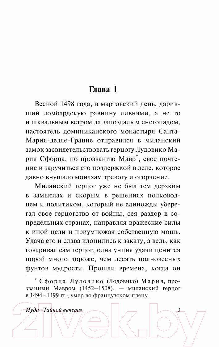 Художественная книга АСТ Иуда Тайной вечери (Перуц Л.) — фото 4