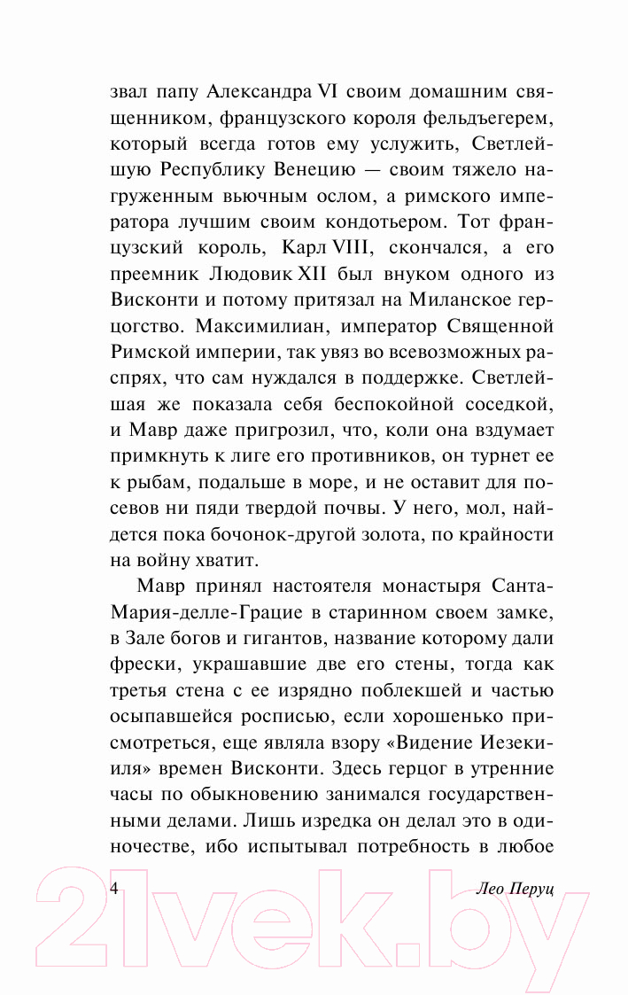 Художественная книга АСТ Иуда Тайной вечери (Перуц Л.) — фото 5