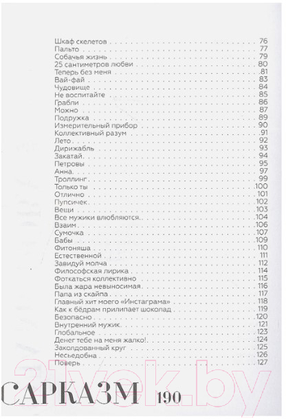 Художественная книга АСТ Сарказм. Сборник стихов (Монова С.) — фото 2