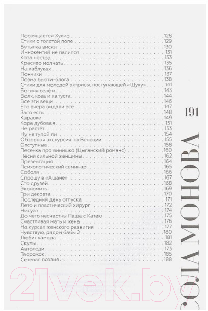 Художественная книга АСТ Сарказм. Сборник стихов (Монова С.) — фото 3