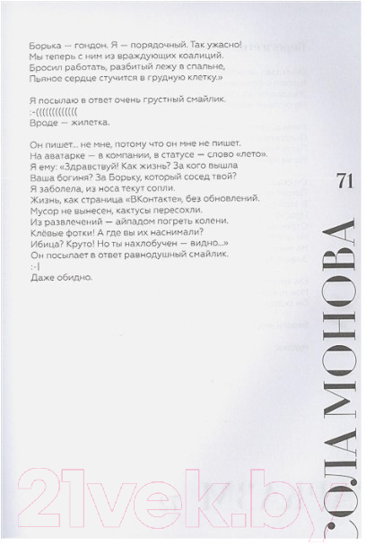 Художественная книга АСТ Сарказм. Сборник стихов (Монова С.) — фото 6