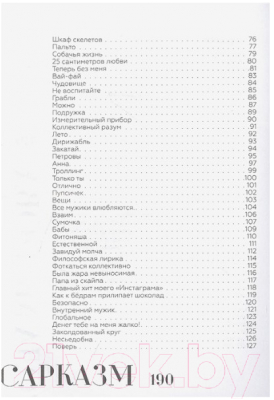 Книга АСТ Сарказм. Сборник стихов (Монова С.)