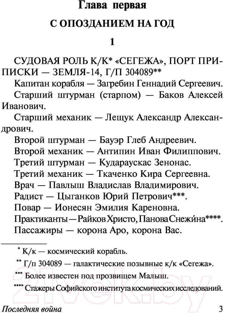 Художественная книга АСТ Последняя война. Эксклюзив. Русская классика (Булычев К.) — фото 4