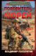 Миниатюра изображения товара Книга АСТ Повелитель морей (Поселягин В.Г.)