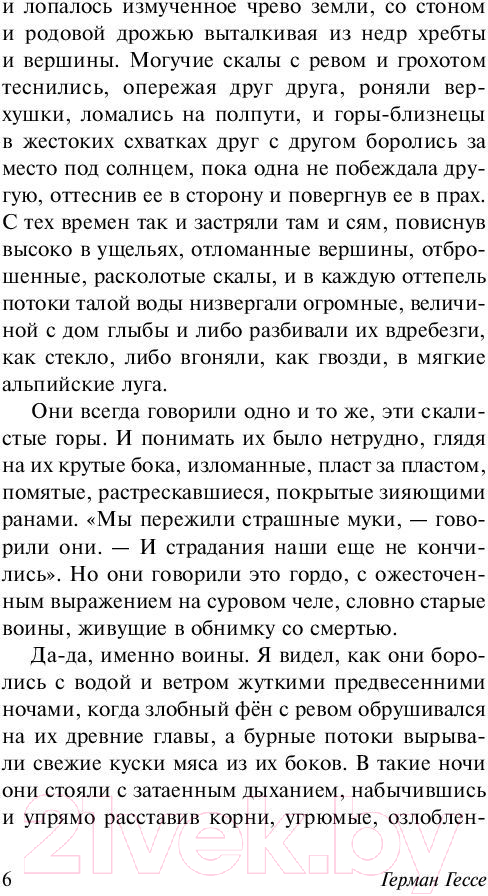Художественная книга АСТ Петер Каменцинд (Гессе Г.) — фото 3