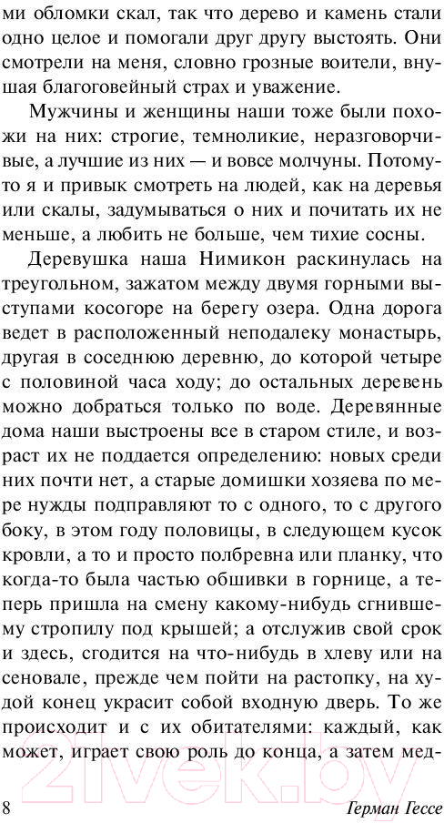 Художественная книга АСТ Петер Каменцинд (Гессе Г.) — фото 5