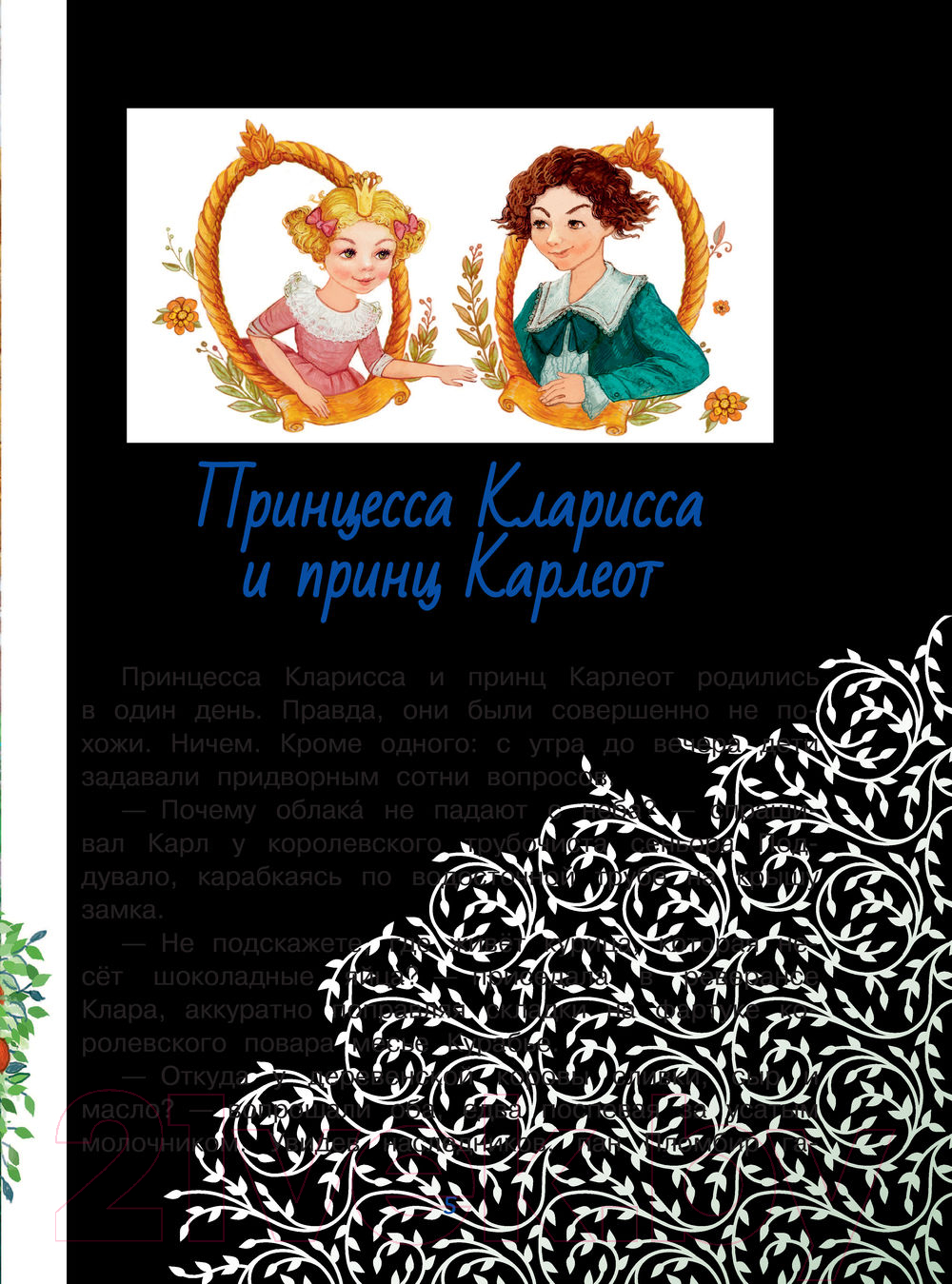 Художественная книга АСТ Обыкновенные чудеса. Сказки для почемучки (Немцова Н.Л.) — фото 3