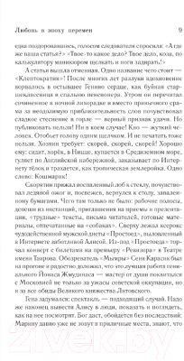 Книга АСТ Любовь в эпоху перемен. Новая проза (Поляков Ю.М.)