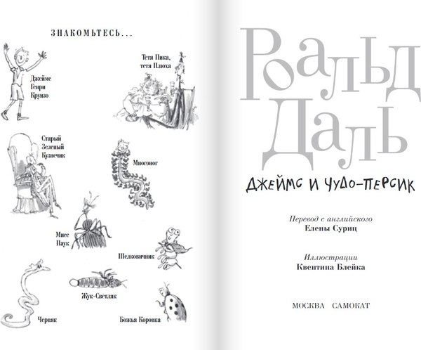Книга Издательство Самокат Джеймс и Чудо-Персик (Даль Роальд)