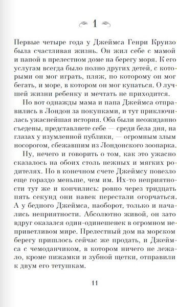 Книга Издательство Самокат Джеймс и Чудо-Персик (Даль Роальд)