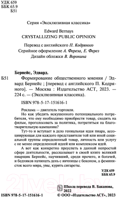 Изображение товара Книга АСТ Формирование общественного мнения (Бернейс Э.)