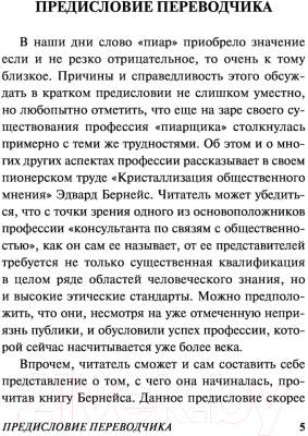 Изображение товара Книга АСТ Формирование общественного мнения (Бернейс Э.)