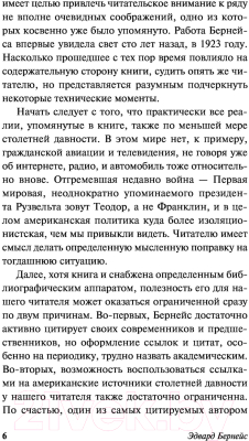 Изображение товара Книга АСТ Формирование общественного мнения (Бернейс Э.)