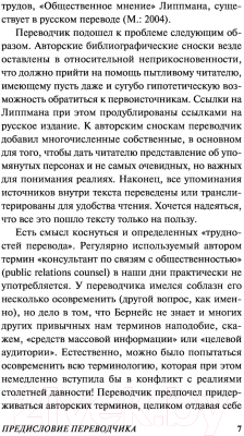 Изображение товара Книга АСТ Формирование общественного мнения (Бернейс Э.)