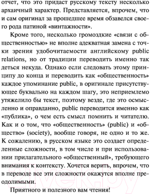 Изображение товара Книга АСТ Формирование общественного мнения (Бернейс Э.)