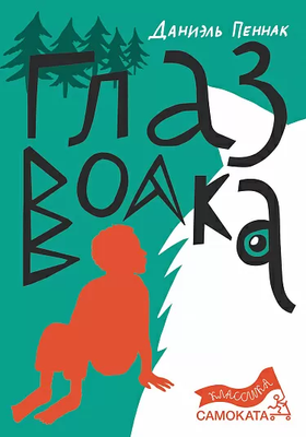 

Книга, Глаз волка, твердая обложка