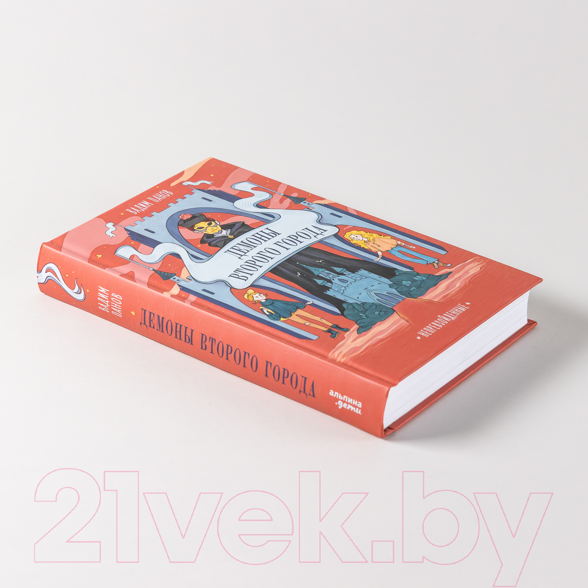 Художественная книга Альпина Непревзойденные. Демоны Второго Города (Панов В.) — фото 3