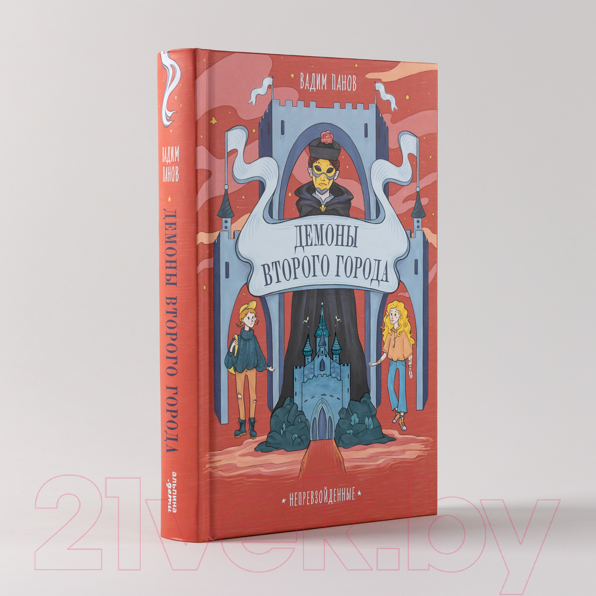 Художественная книга Альпина Непревзойденные. Демоны Второго Города (Панов В.) — фото 2