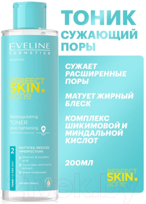 Тоник для лица Eveline Cosmetics Perfect Skin.Acn Себорегулирующий сужающий поры (200мл)