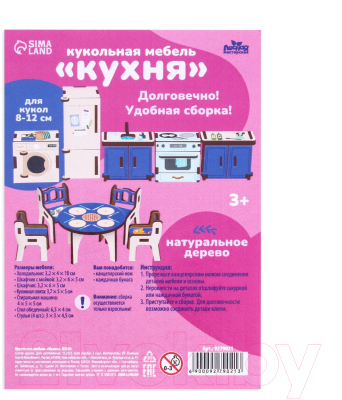 Комплект аксессуаров для кукольного домика Лесная мастерская Кухня / 9279021