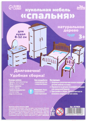 Комплект аксессуаров для кукольного домика Лесная мастерская Спальня‎ / 9279020