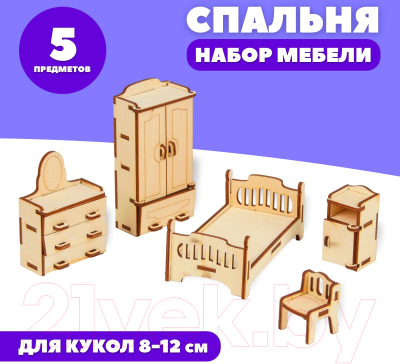 Комплект аксессуаров для кукольного домика Лесная мастерская Спальня / 2367348