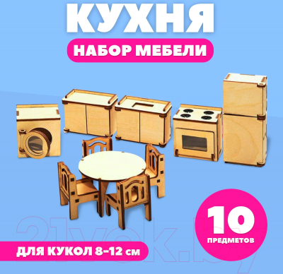 Комплект аксессуаров для кукольного домика Лесная мастерская Кухня / 2367346