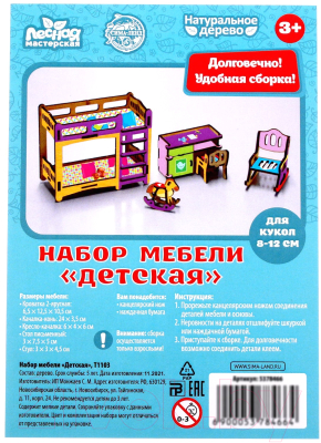 Комплект аксессуаров для кукольного домика Лесная мастерская Детская / 5378466