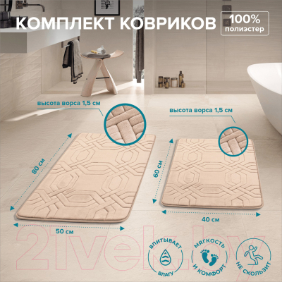 Набор ковриков для ванной и туалета РМС КК-09БЖ