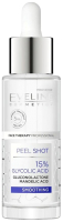 Сыворотка для лица Eveline Cosmetics Face Therapy Professional Пилинг с 15% гликолевой кислотой (30мл) - 