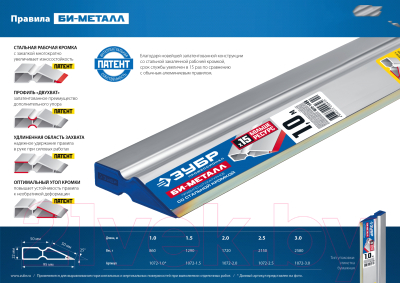 Правило строительное Зубр 1072-2.0_z02