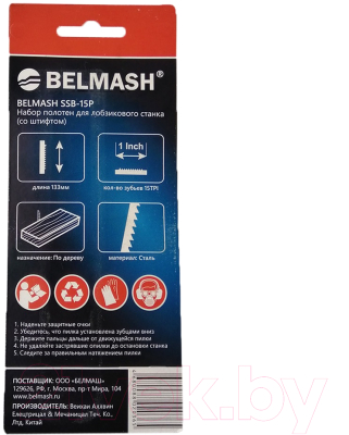 Изображение товара Набор пильных полотен для станка БЕЛМАШ PP124A