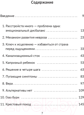 Книга Попурри Без страха. Как избавиться от тревожности (Сантандреу Р.)