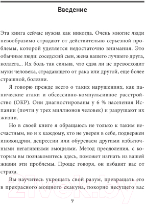 Книга Попурри Без страха. Как избавиться от тревожности (Сантандреу Р.)