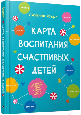 Книга Попурри Карта воспитания счастливых детей (Изерн С.)